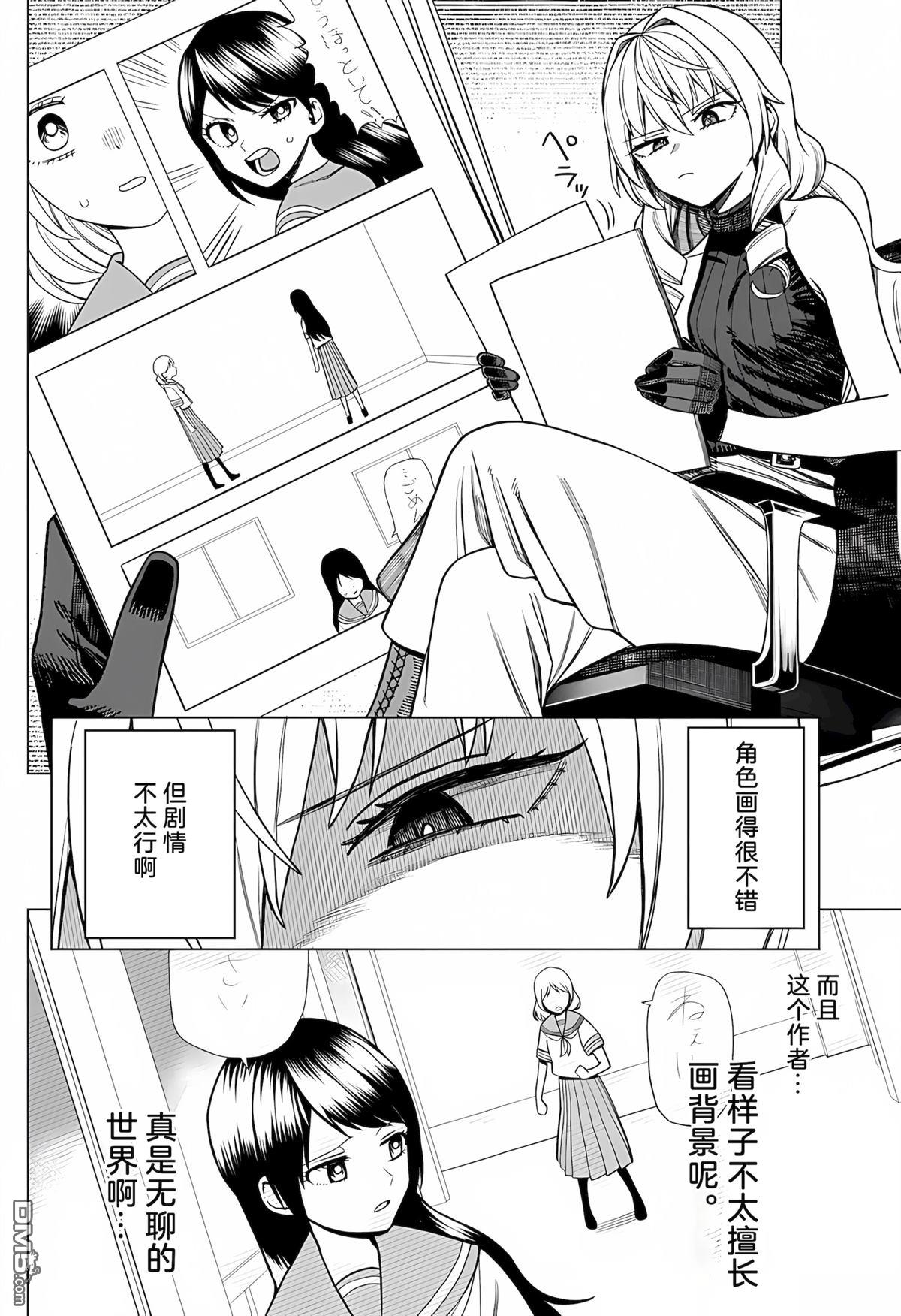 二人交织的黑白世界 第5话 第8页