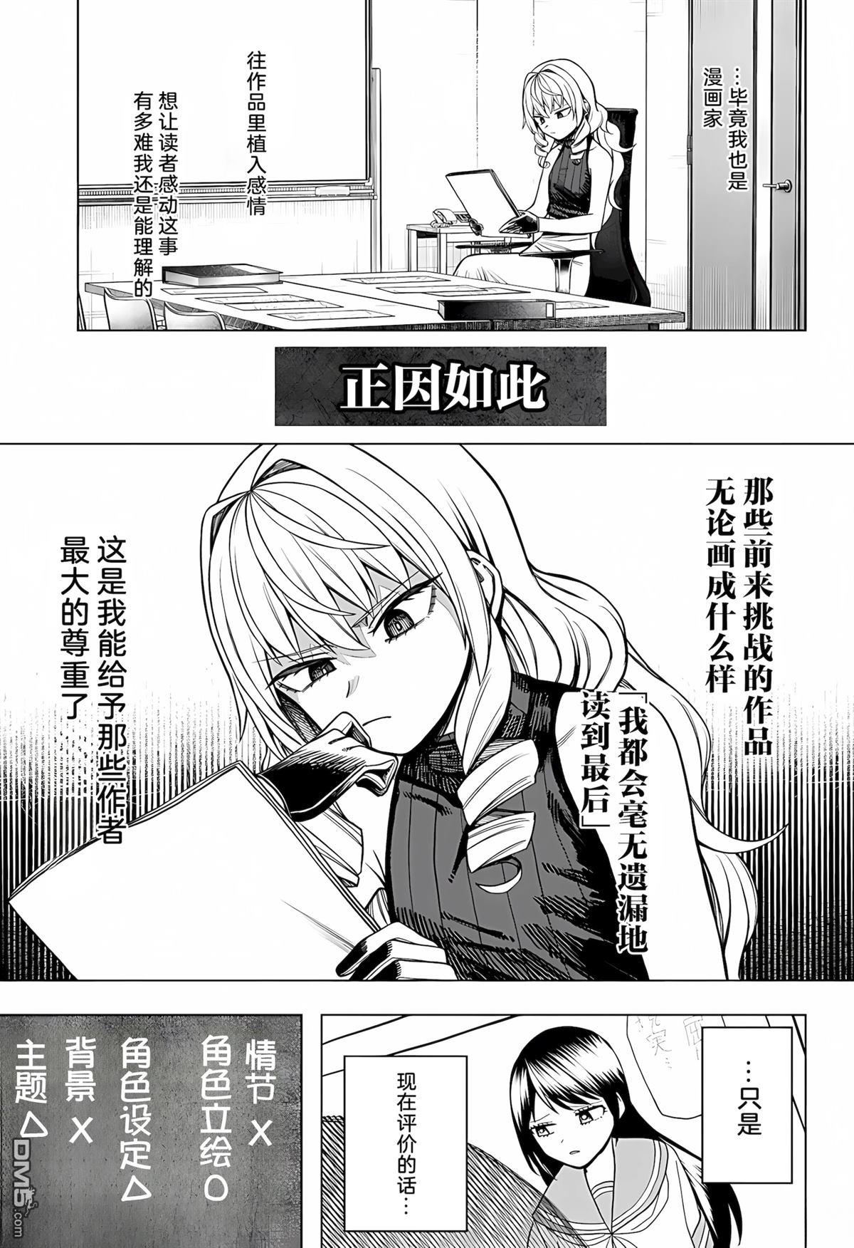 二人交织的黑白世界 第5话 第9页