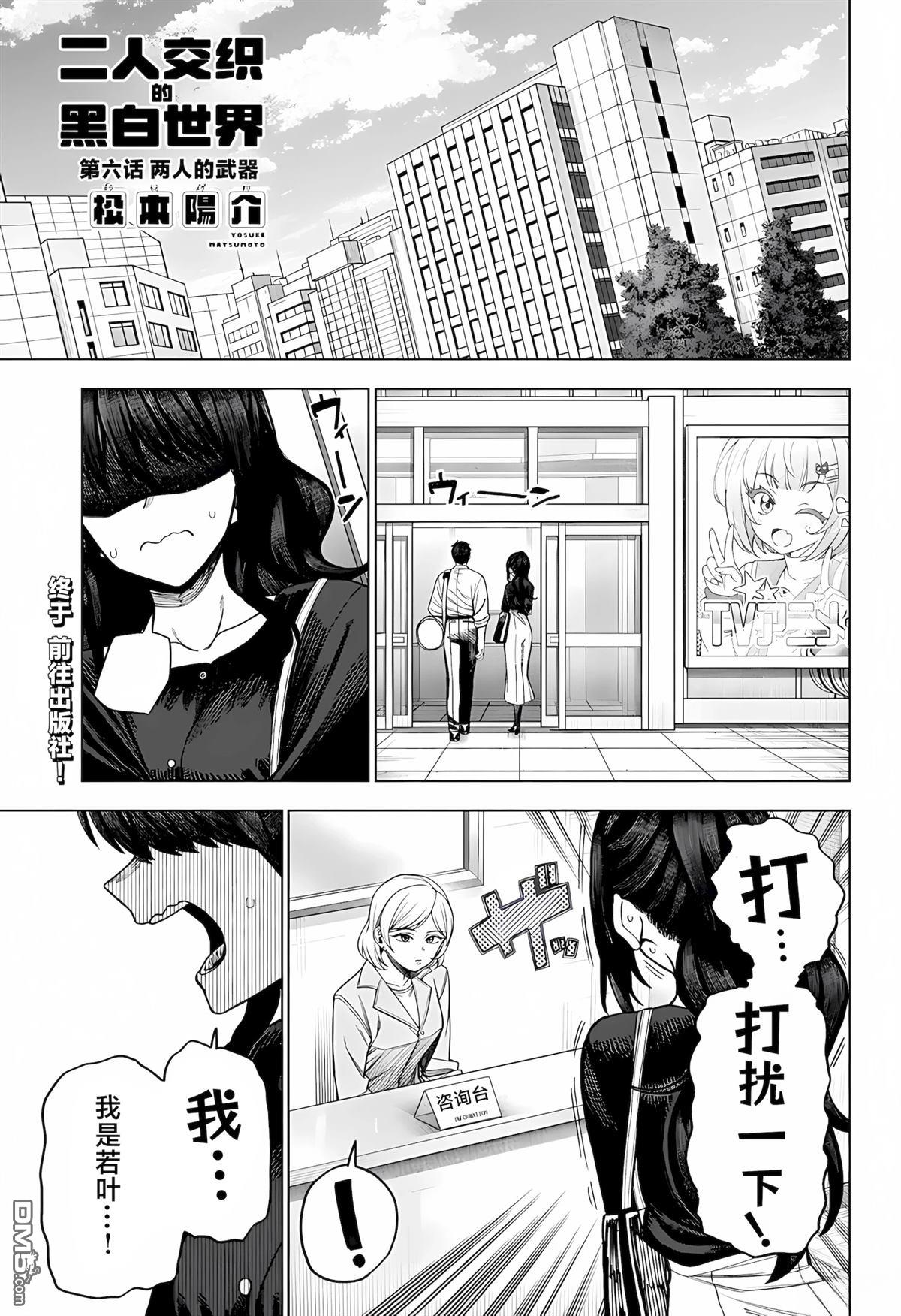 二人交织的黑白世界 第6话 第1页