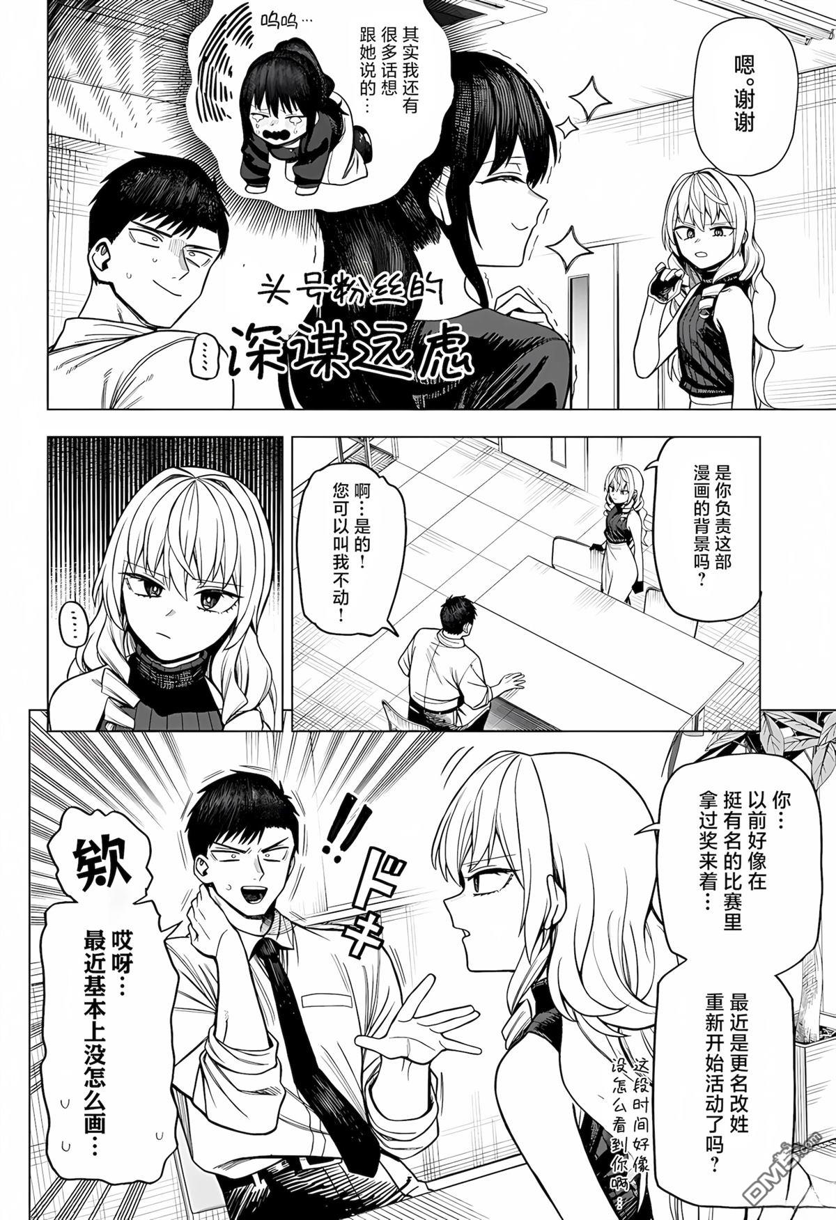 二人交织的黑白世界 第6话 第10页