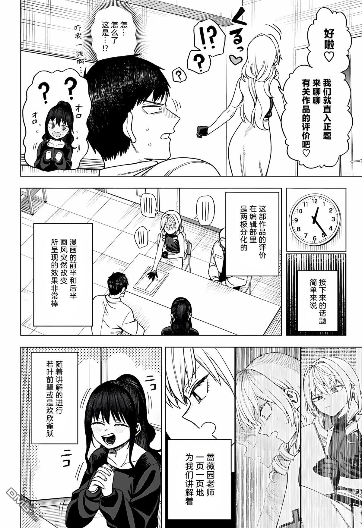 二人交织的黑白世界 第6话 第12页