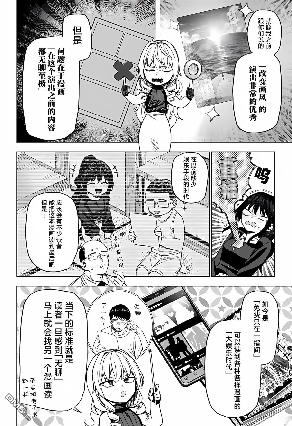 二人交织的黑白世界 第6话 第14页