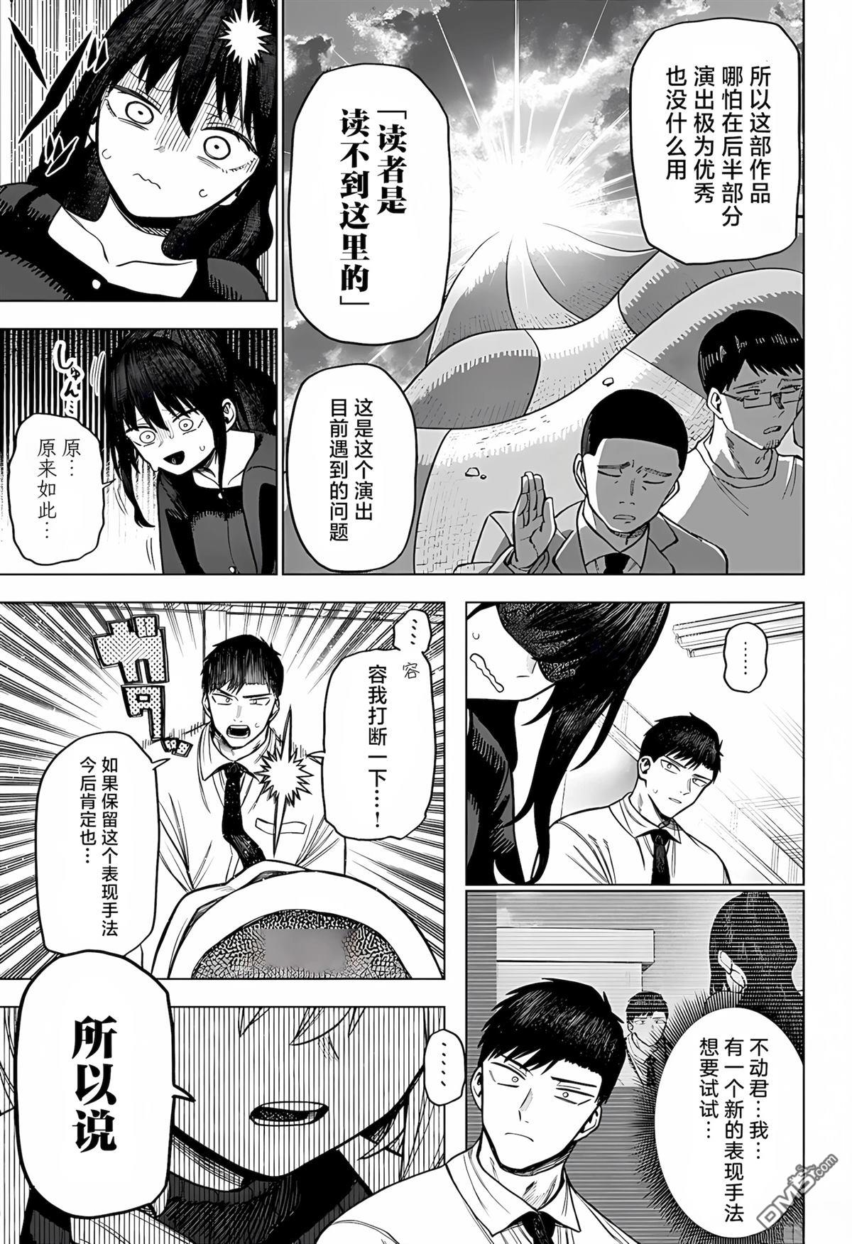 二人交织的黑白世界 第6话 第15页