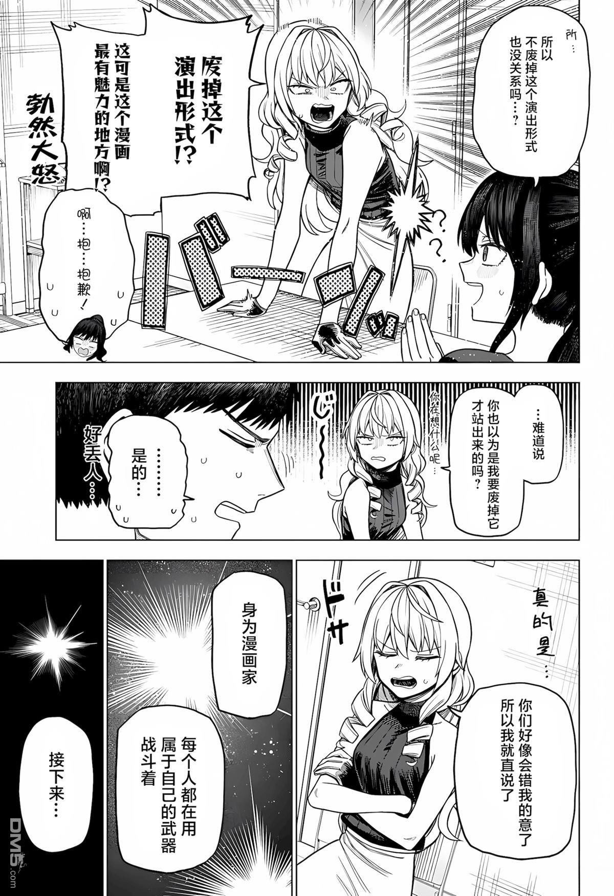 二人交织的黑白世界 第6话 第17页