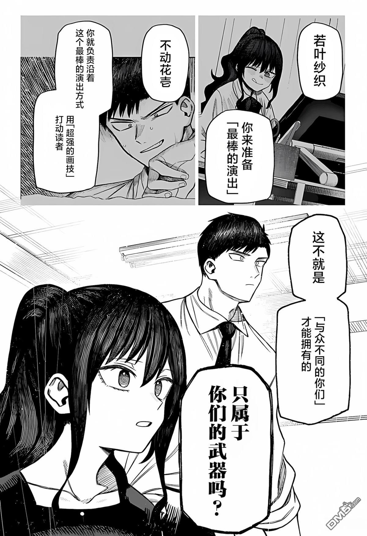 二人交织的黑白世界 第6话 第18页