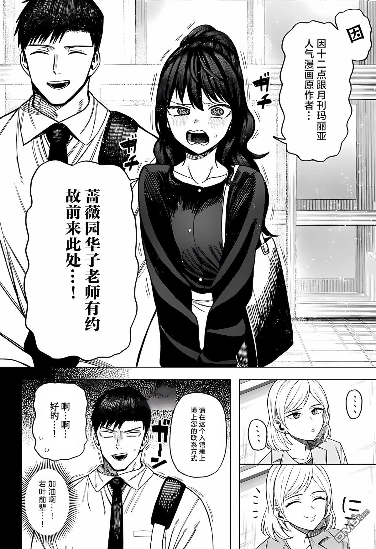 二人交织的黑白世界 第6话 第2页