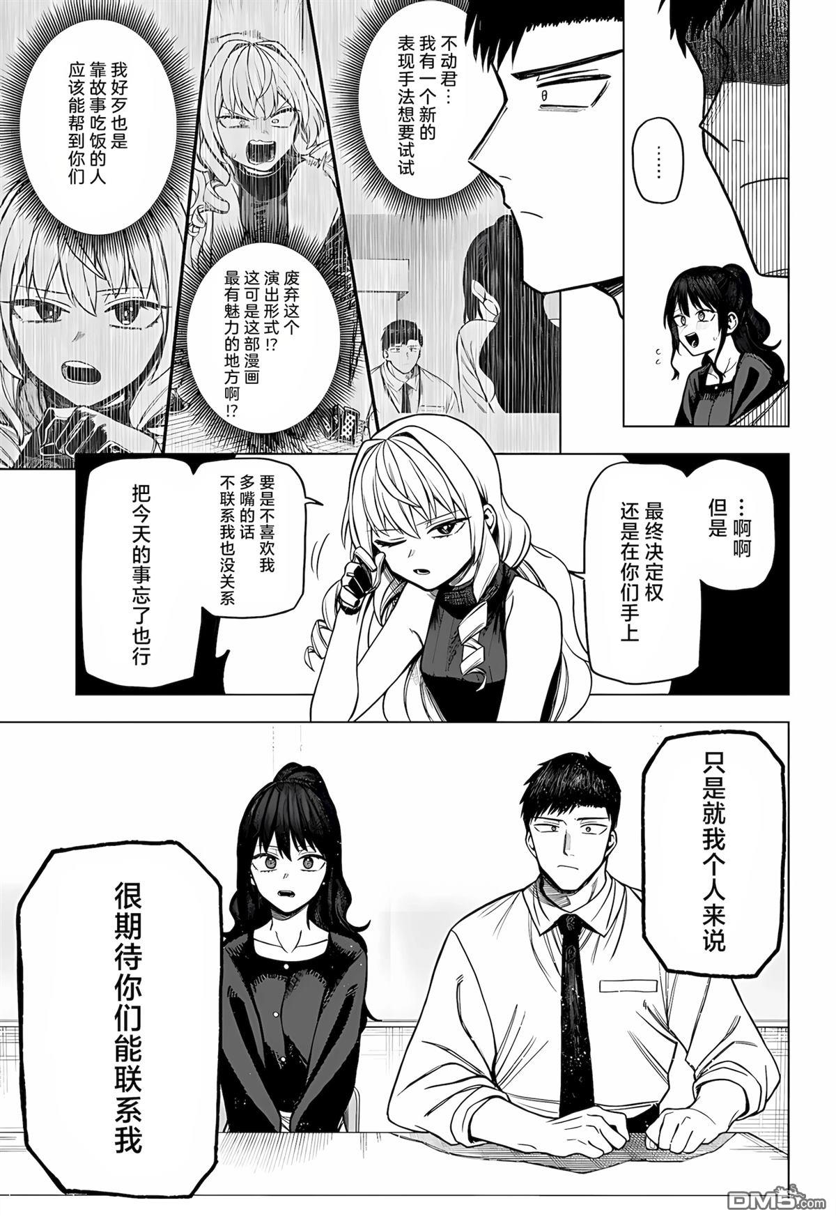 二人交织的黑白世界 第6话 第21页