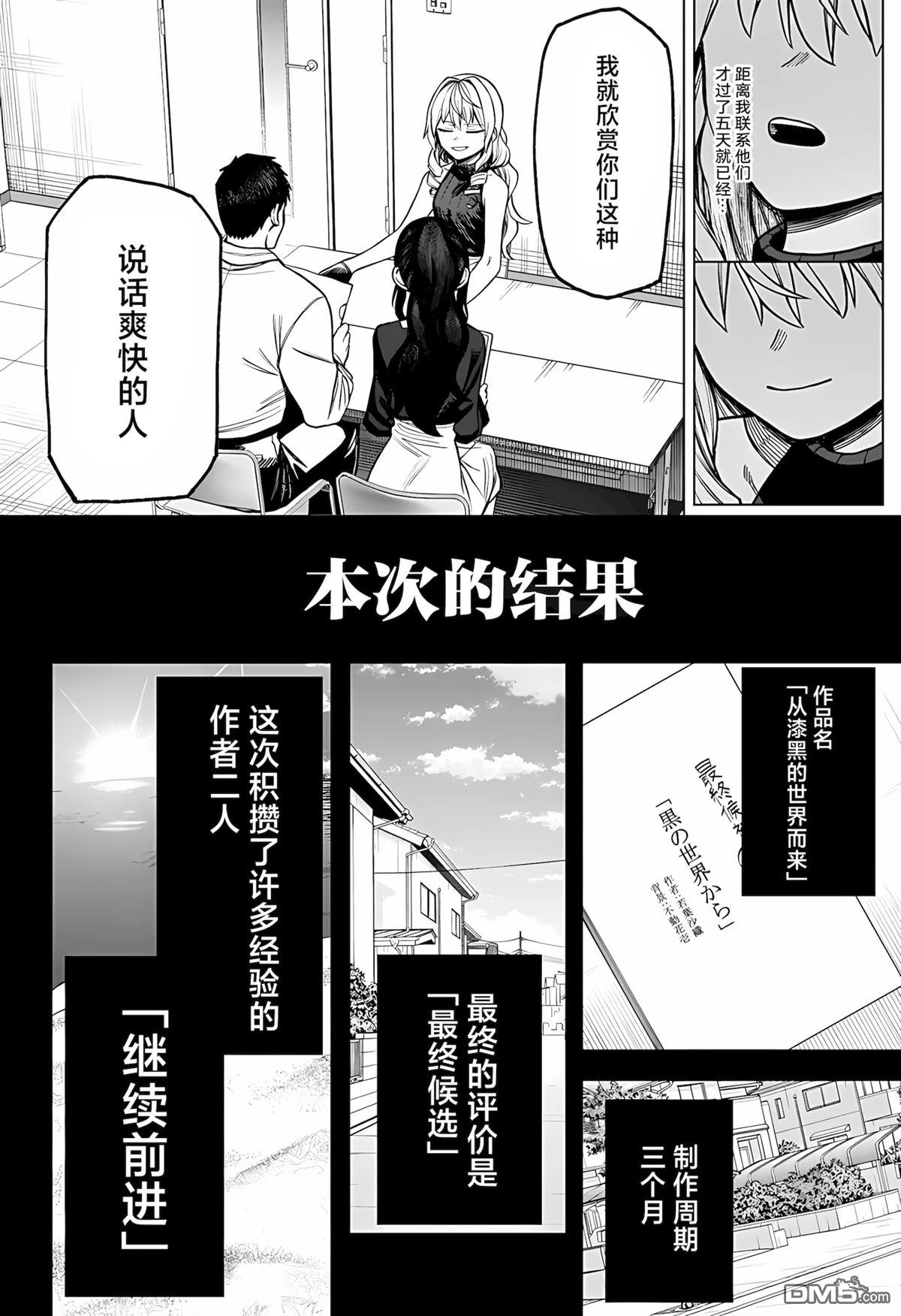 二人交织的黑白世界 第6话 第24页