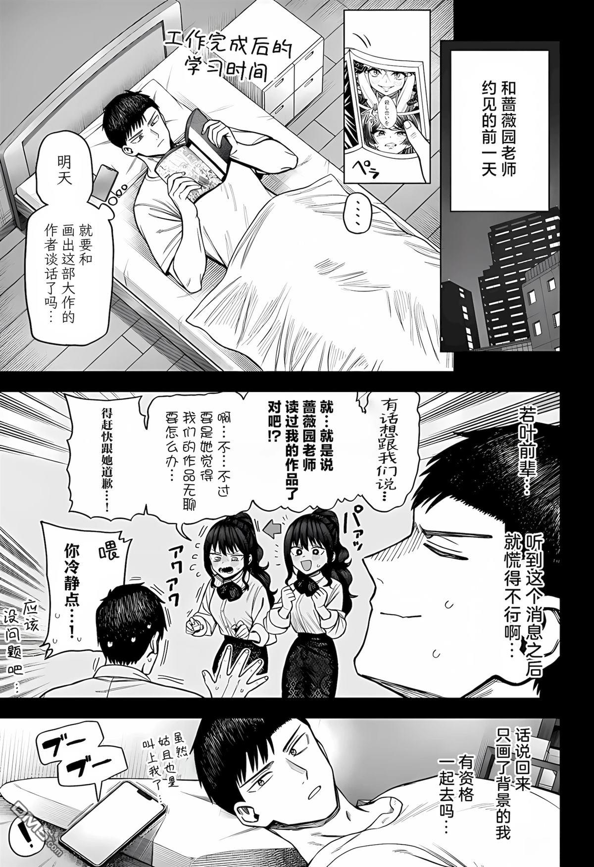 二人交织的黑白世界 第6话 第3页