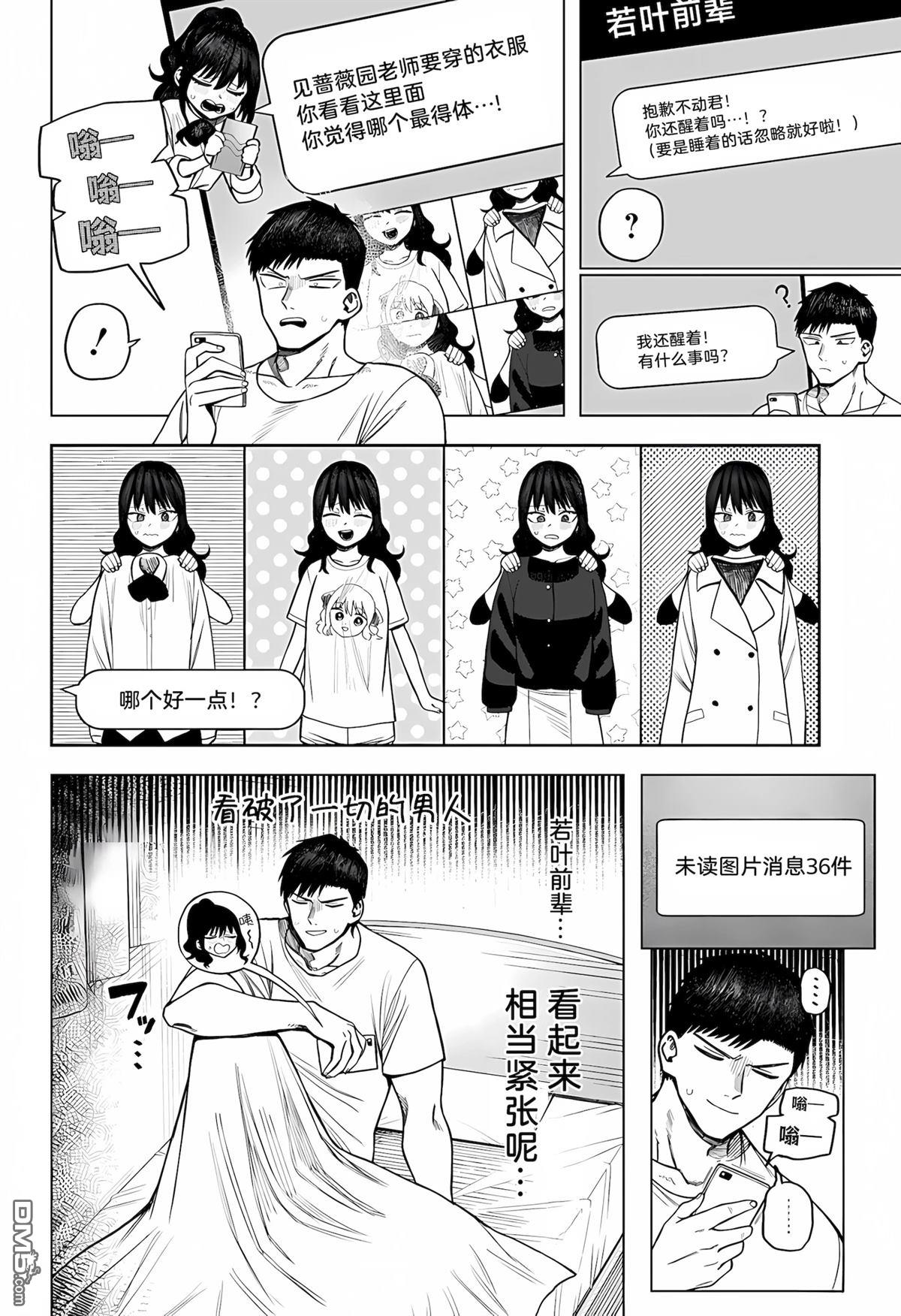 二人交织的黑白世界 第6话 第4页
