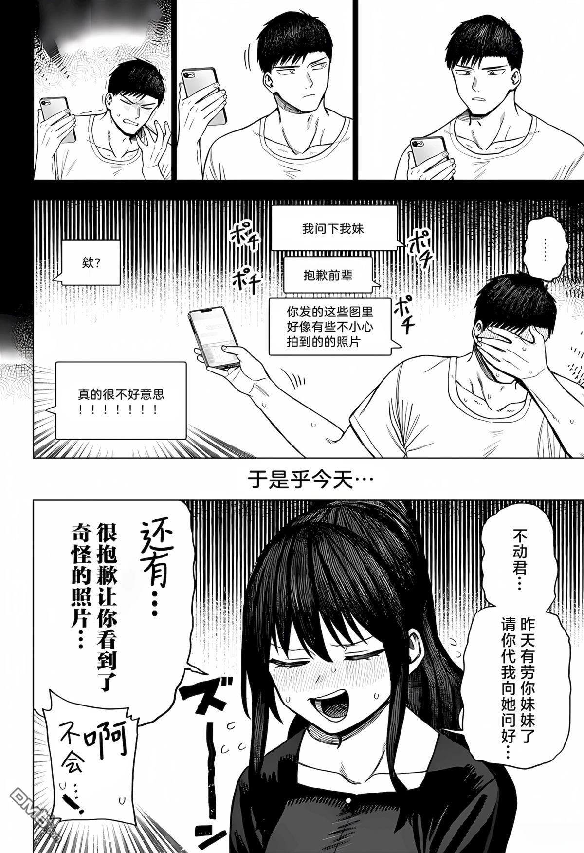 二人交织的黑白世界 第6话 第6页