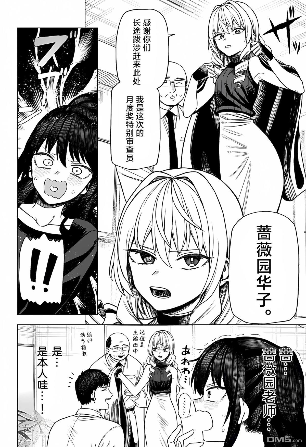 二人交织的黑白世界 第6话 第8页