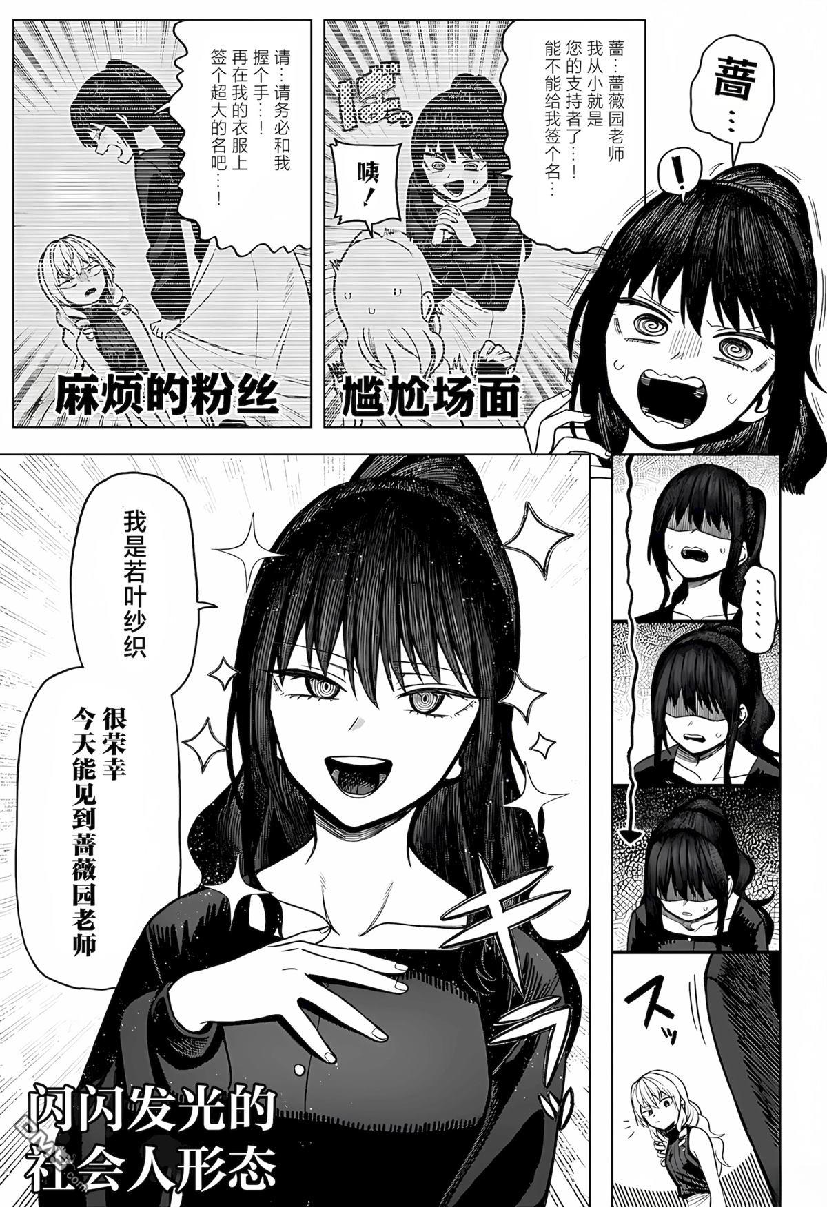二人交织的黑白世界 第6话 第9页