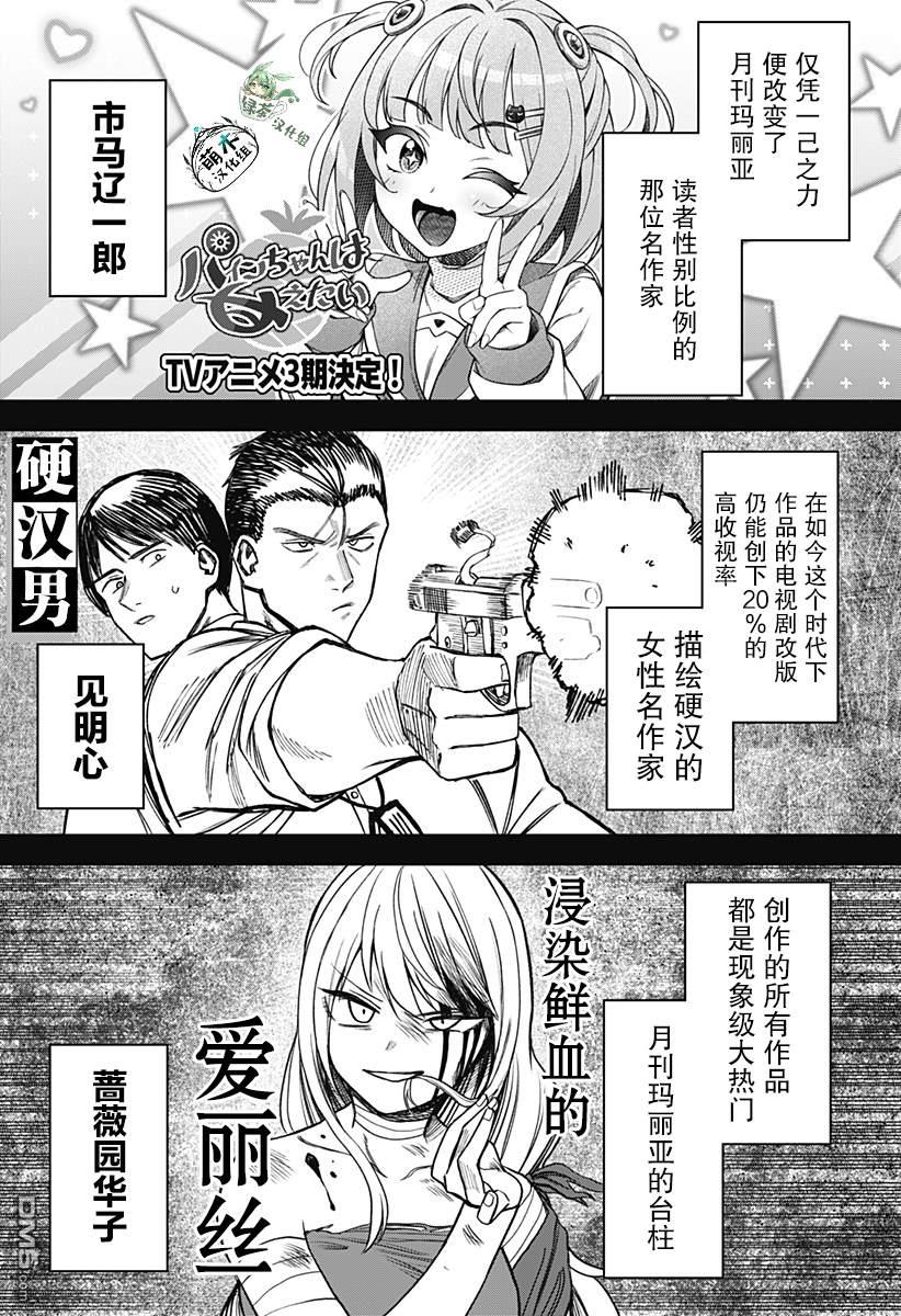 二人交织的黑白世界 第7话 第1页