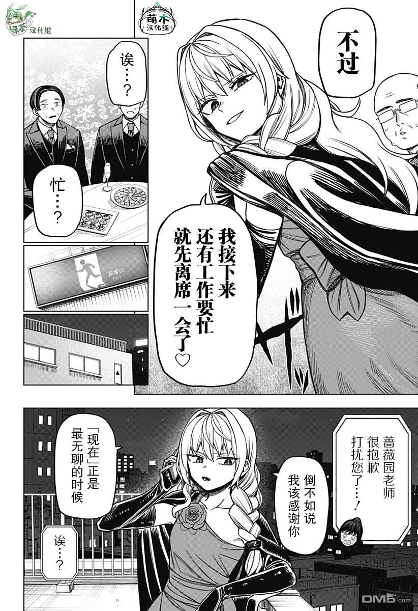 二人交织的黑白世界 第7话 第10页