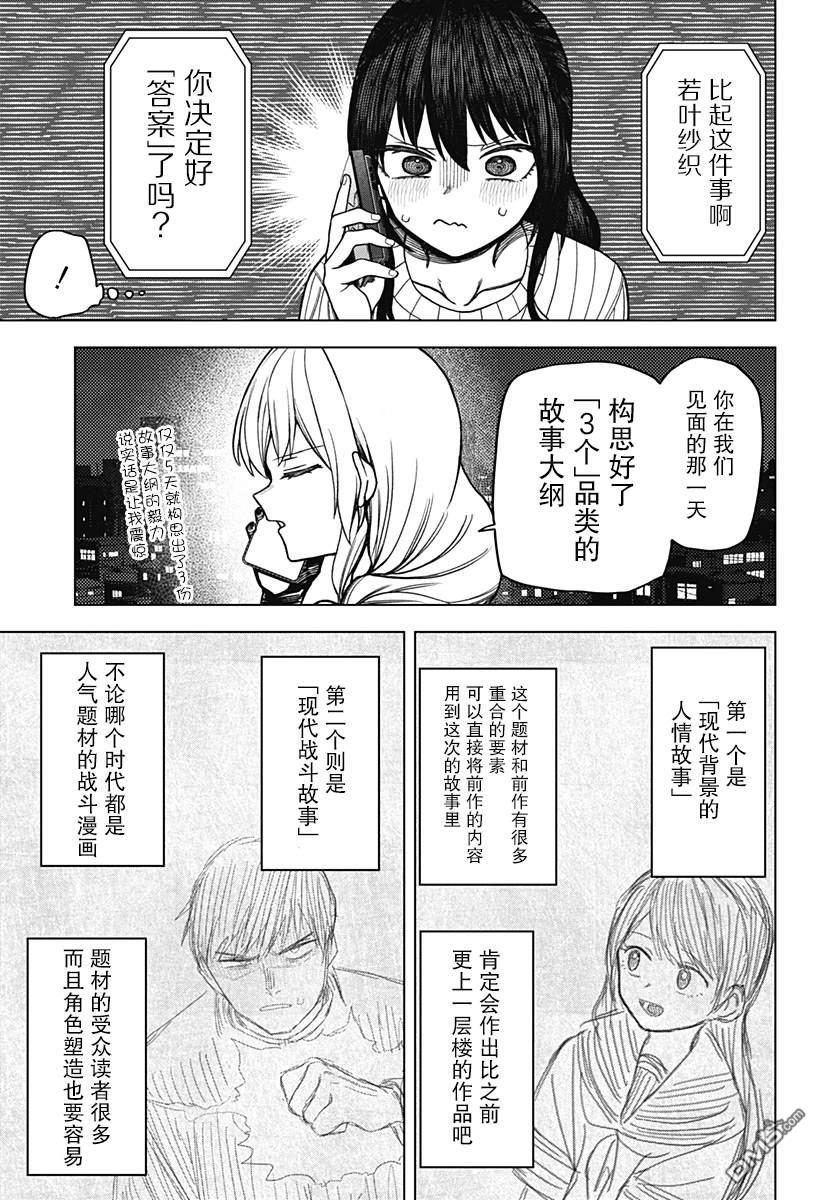 二人交织的黑白世界 第7话 第11页