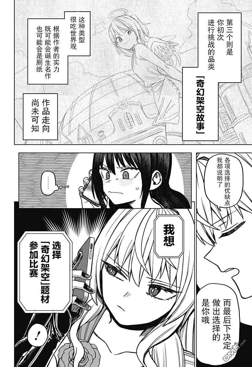 二人交织的黑白世界 第7话 第12页