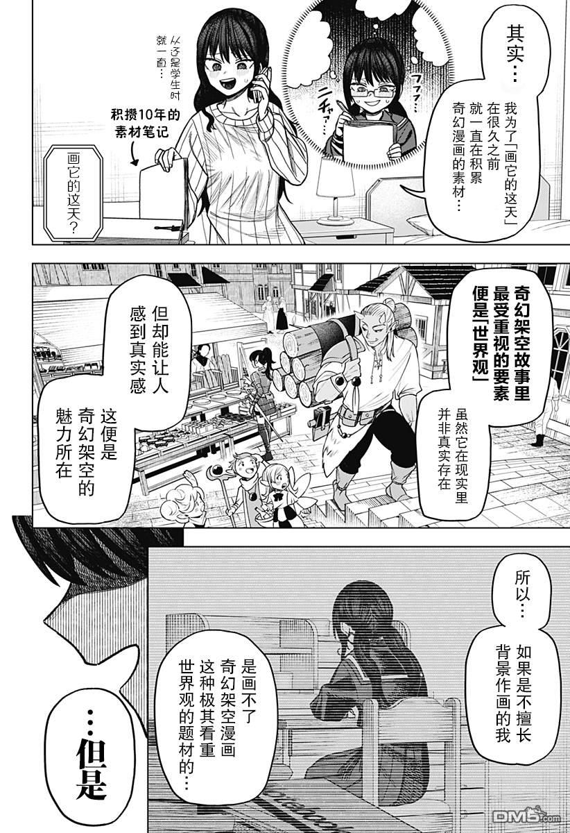 二人交织的黑白世界 第7话 第14页