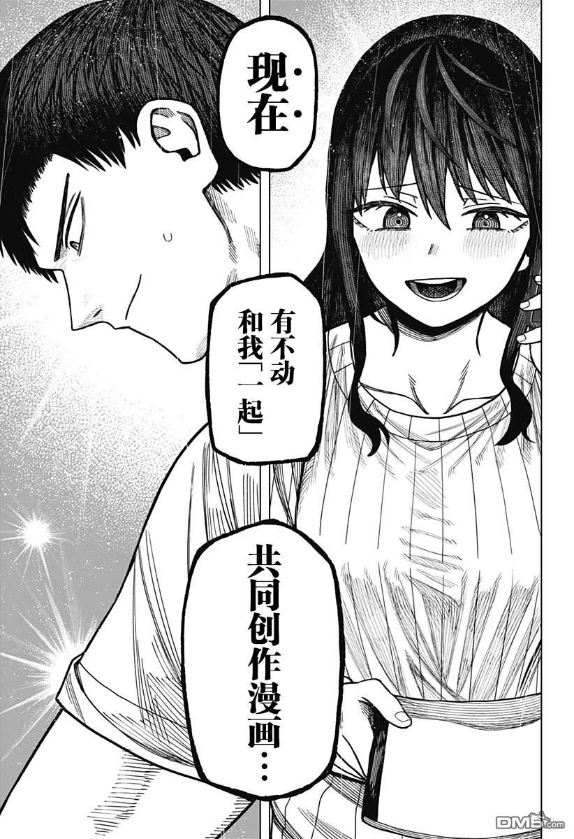 二人交织的黑白世界 第7话 第15页