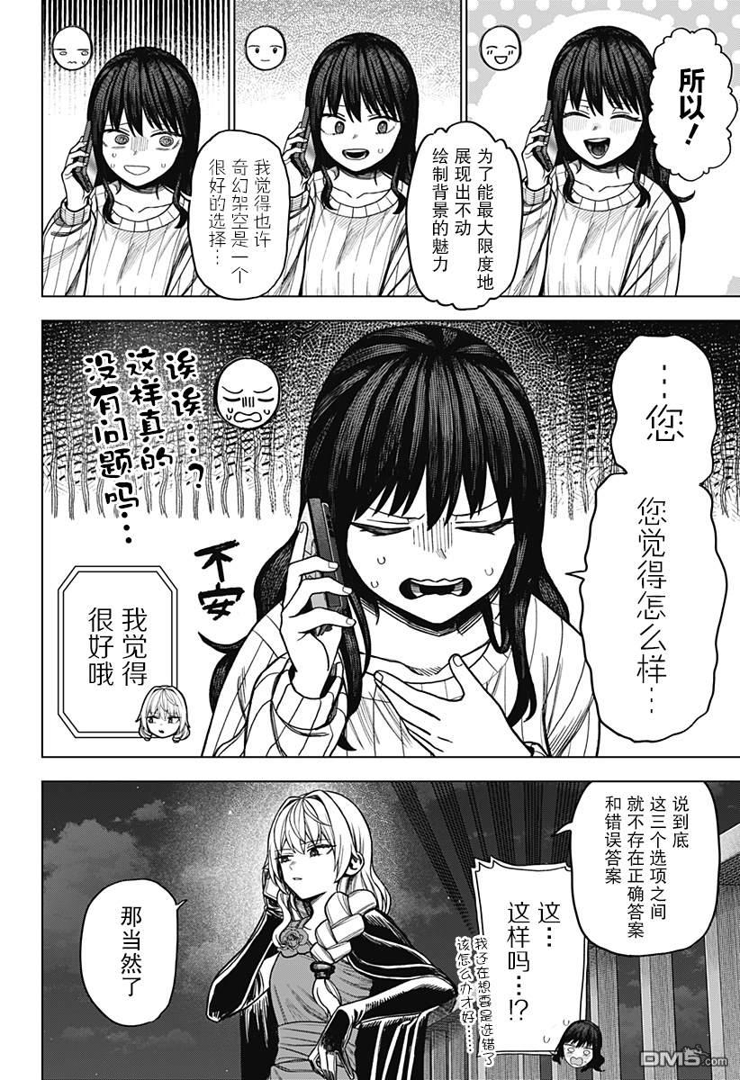 二人交织的黑白世界 第7话 第16页