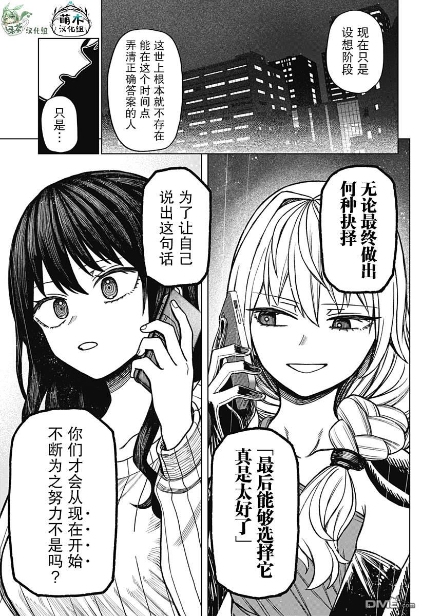 二人交织的黑白世界 第7话 第17页