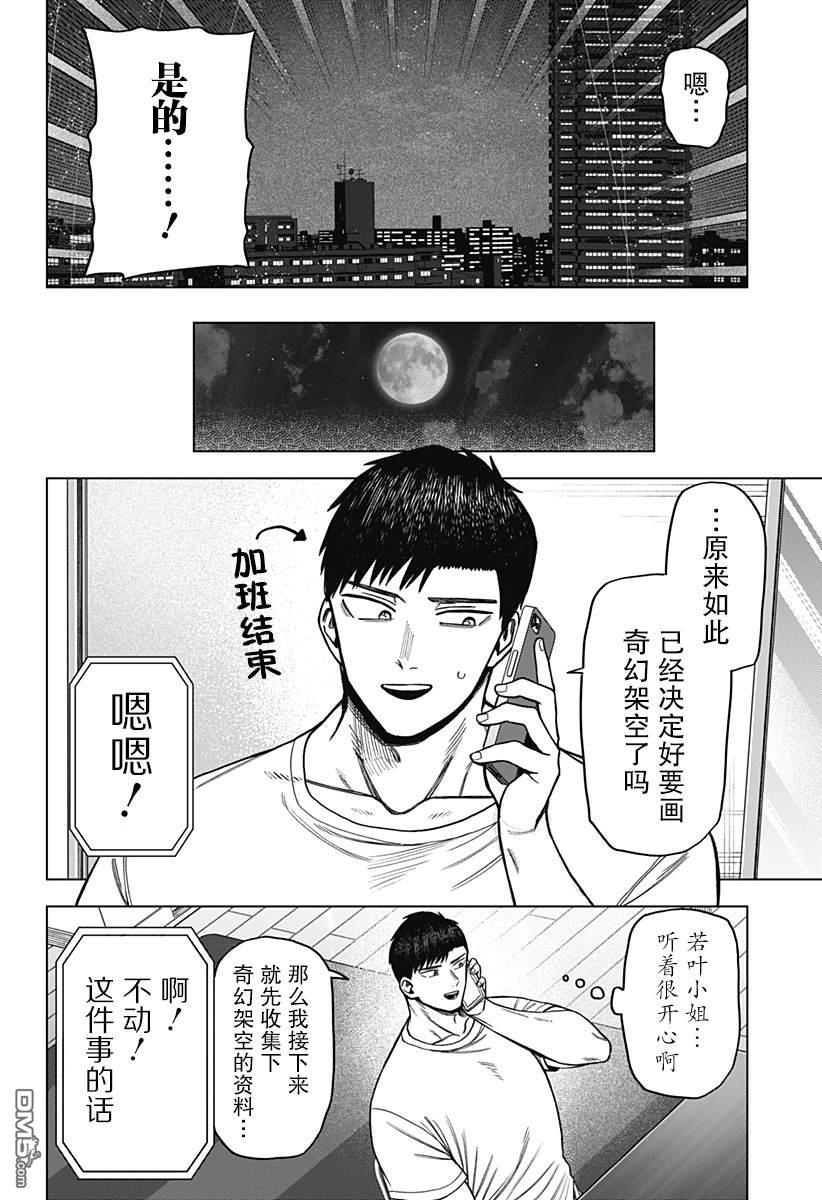 二人交织的黑白世界 第7话 第18页
