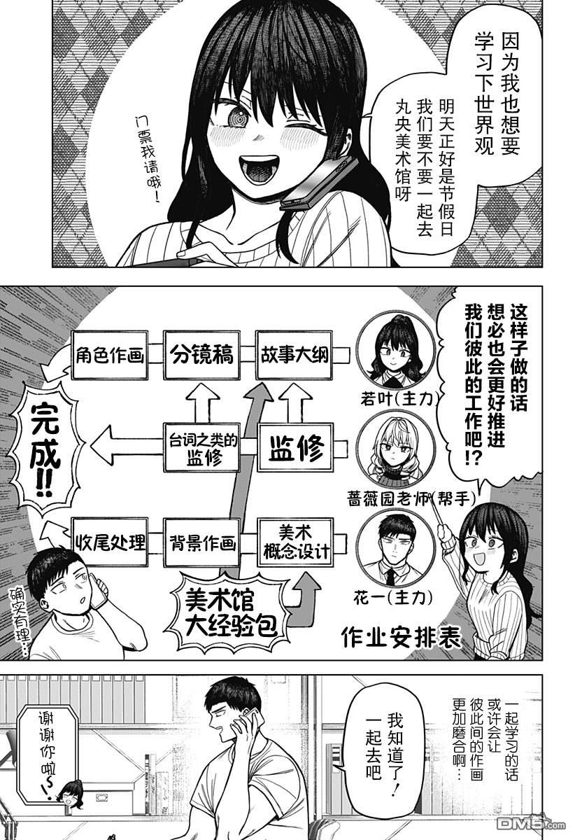 二人交织的黑白世界 第7话 第19页