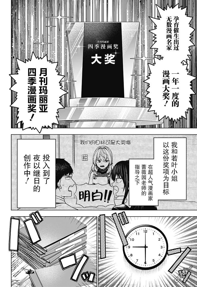 二人交织的黑白世界 第7话 第2页