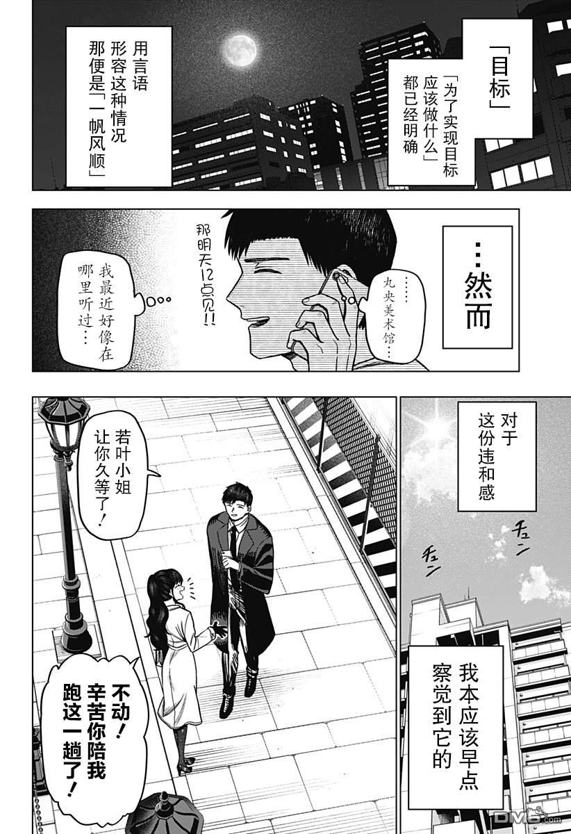 二人交织的黑白世界 第7话 第20页