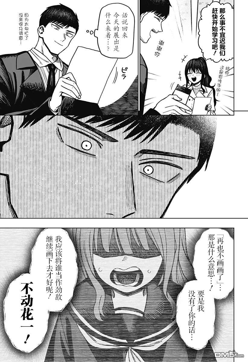 二人交织的黑白世界 第7话 第21页