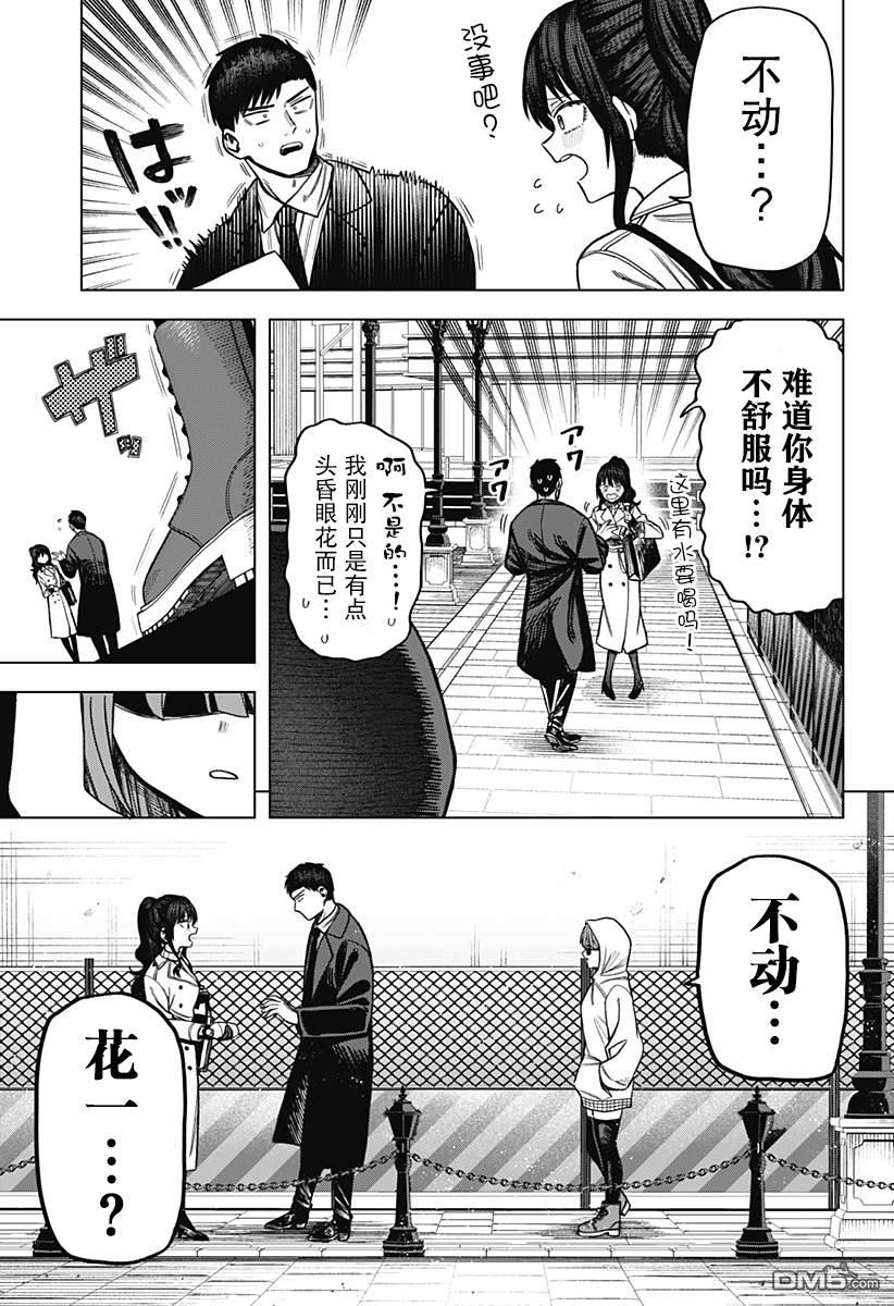 二人交织的黑白世界 第7话 第23页