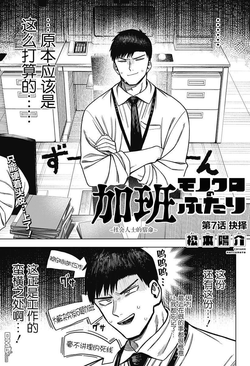 二人交织的黑白世界 第7话 第3页