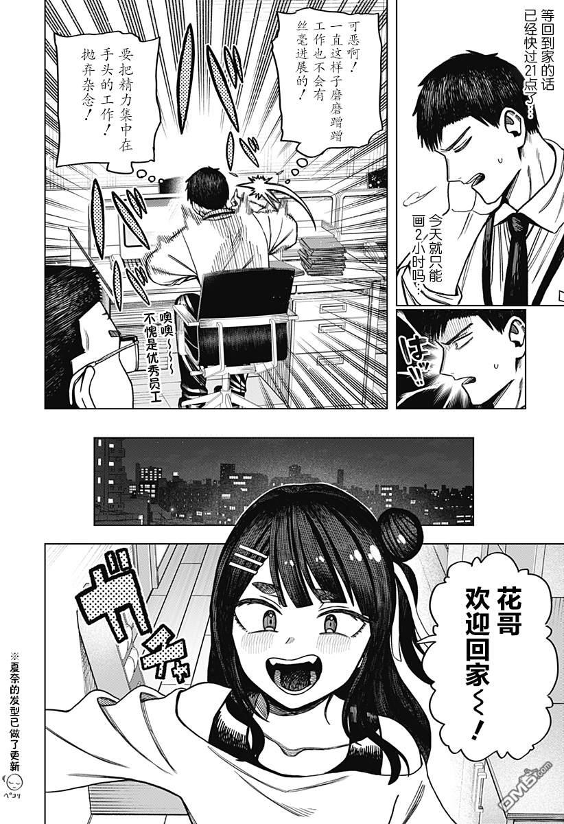 二人交织的黑白世界 第7话 第4页