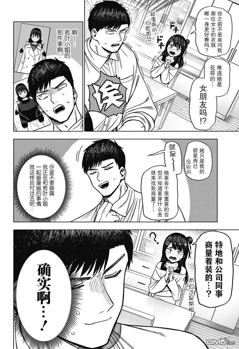 二人交织的黑白世界 第7话 第6页