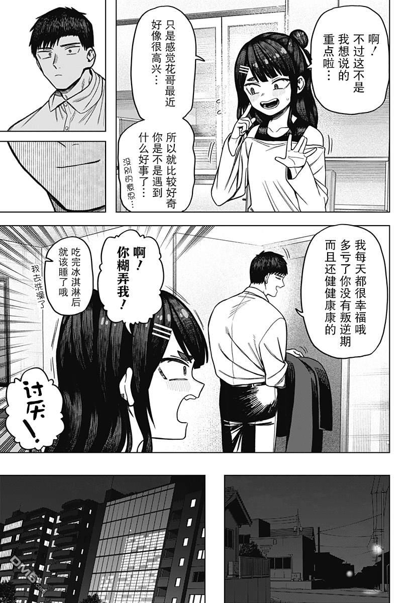 二人交织的黑白世界 第7话 第7页