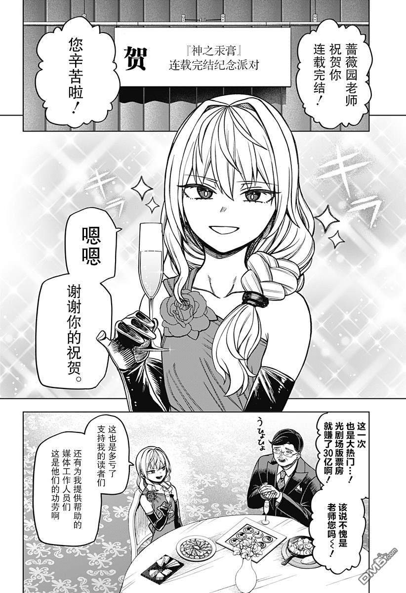 二人交织的黑白世界 第7话 第8页