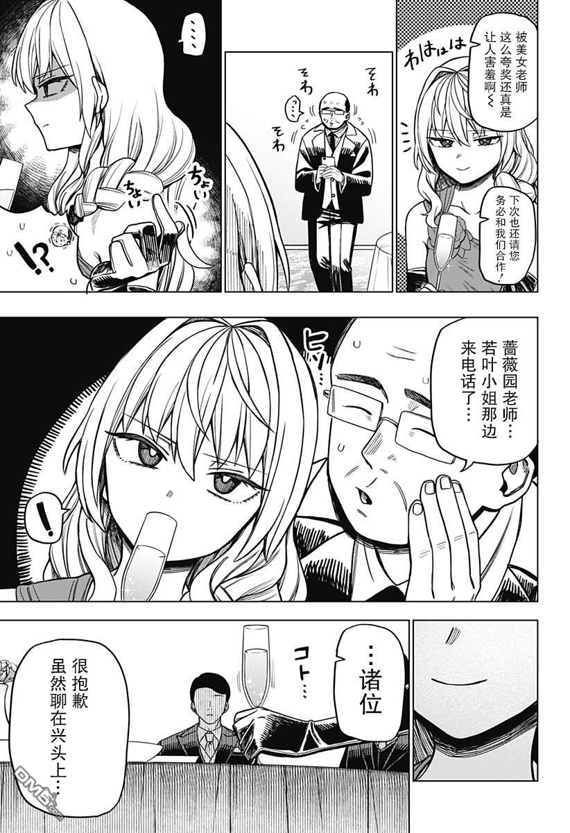 二人交织的黑白世界 第7话 第9页