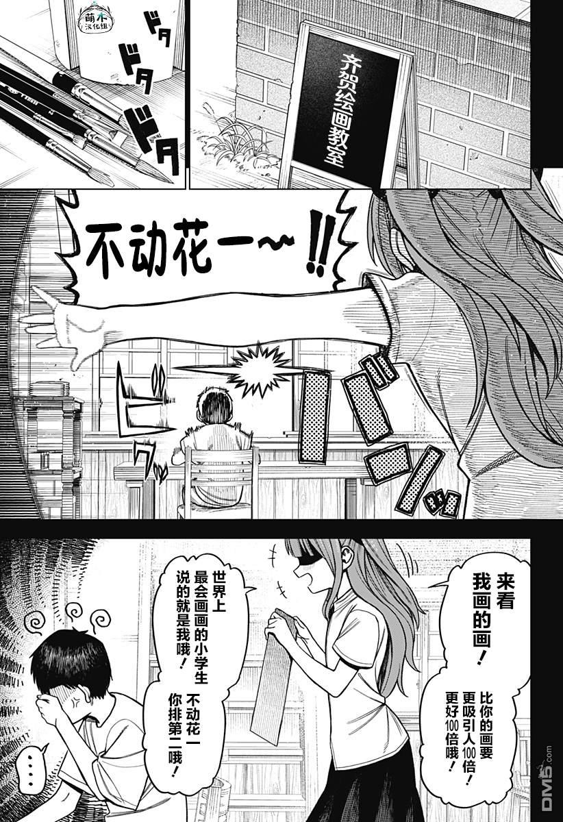 二人交织的黑白世界 第8话 第1页