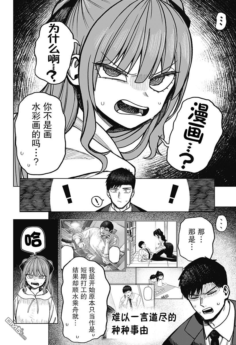 二人交织的黑白世界 第8话 第10页
