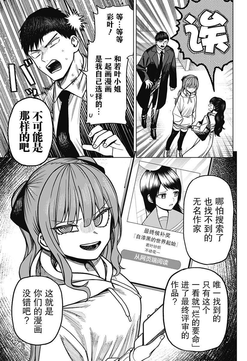 二人交织的黑白世界 第8话 第13页