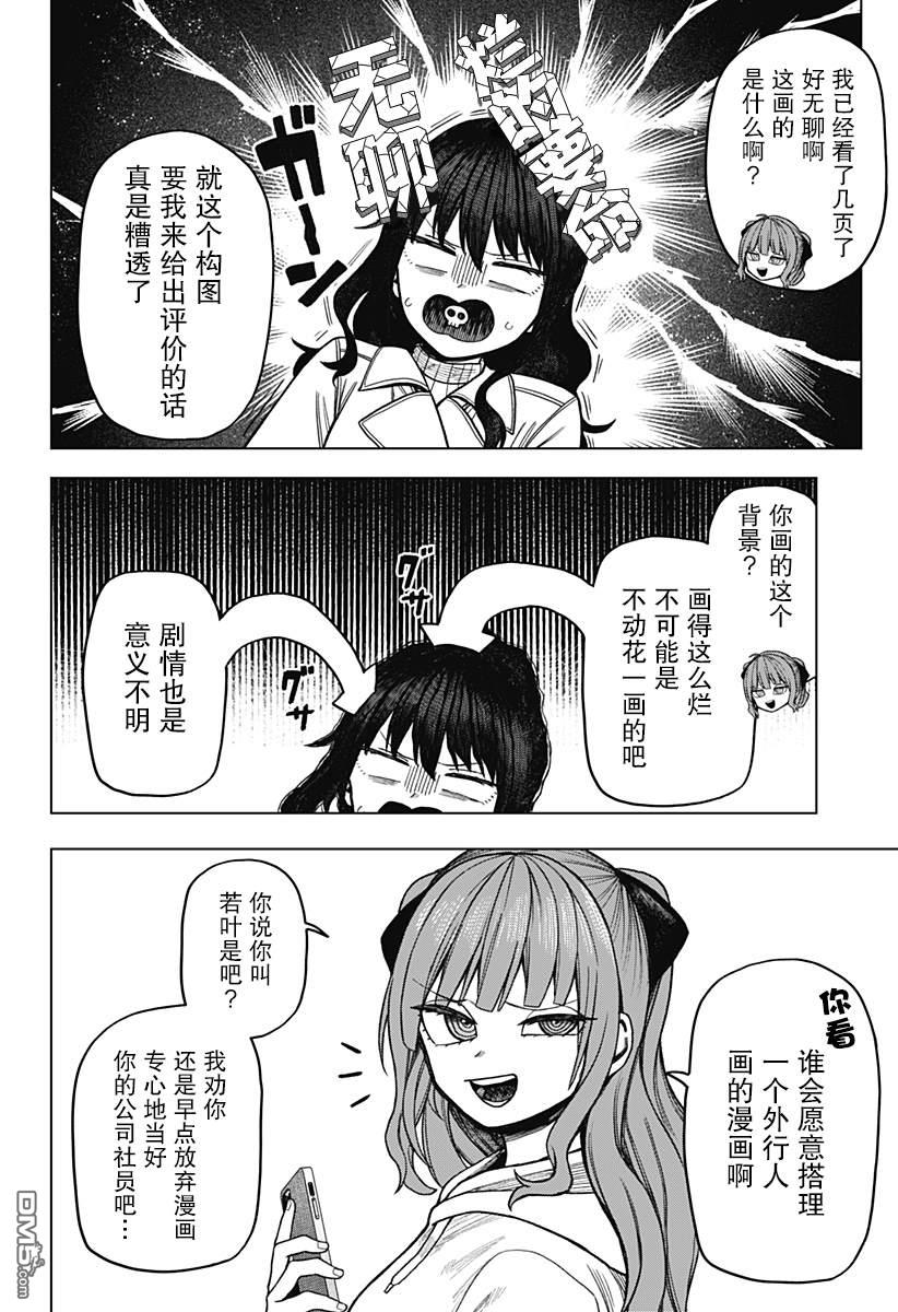 二人交织的黑白世界 第8话 第14页