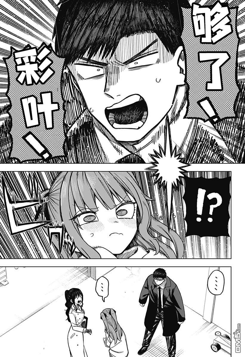 二人交织的黑白世界 第8话 第15页