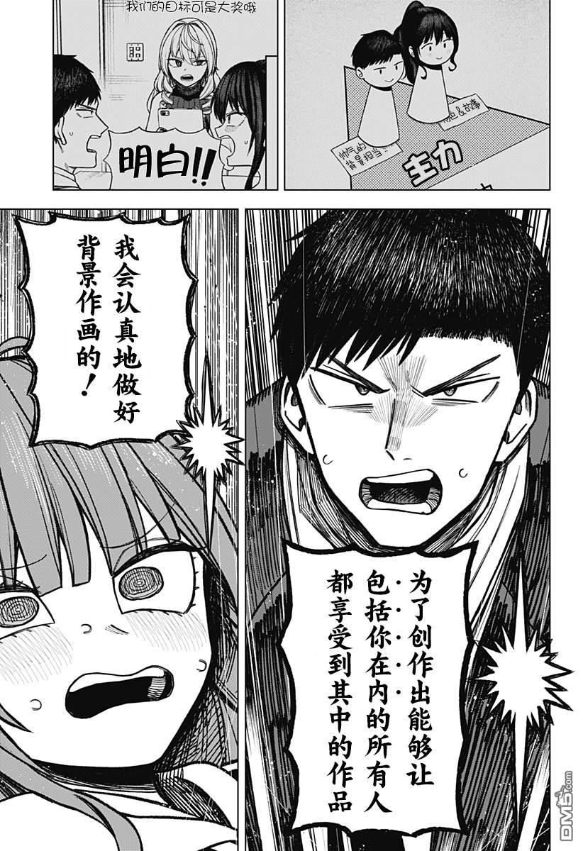 二人交织的黑白世界 第8话 第19页
