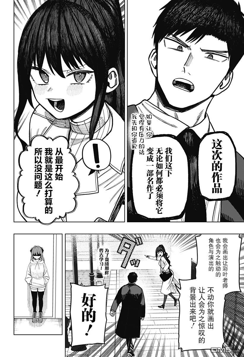 二人交织的黑白世界 第8话 第24页
