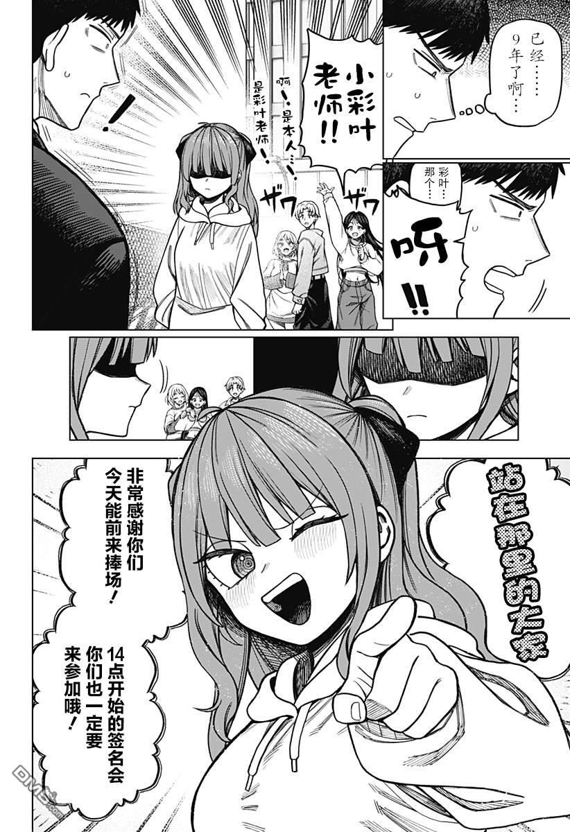 二人交织的黑白世界 第8话 第6页