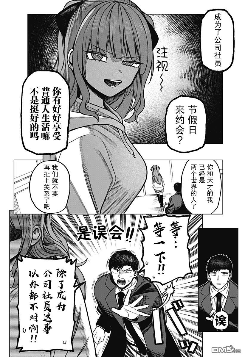 二人交织的黑白世界 第8话 第8页