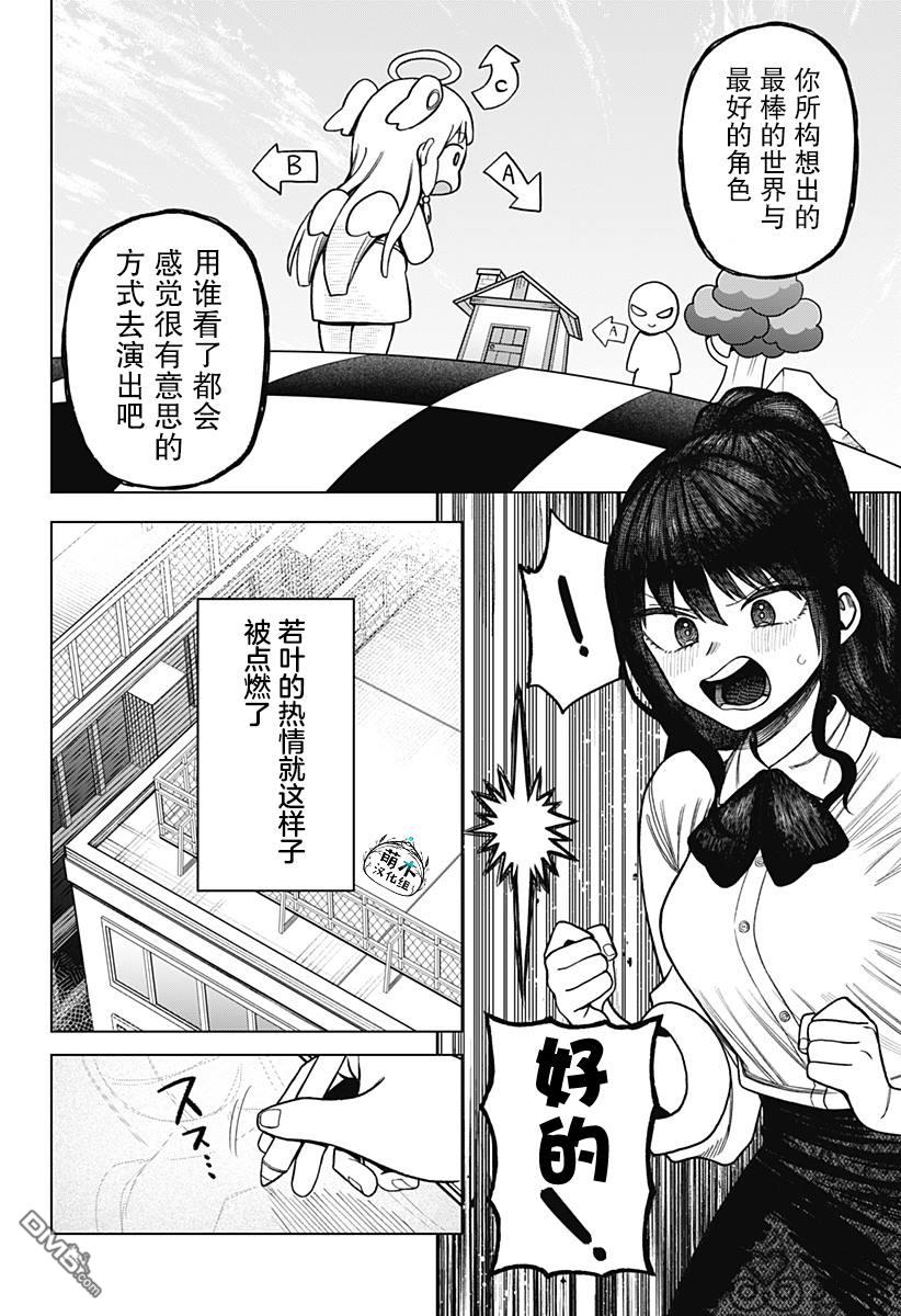 二人交织的黑白世界 第9话 第10页