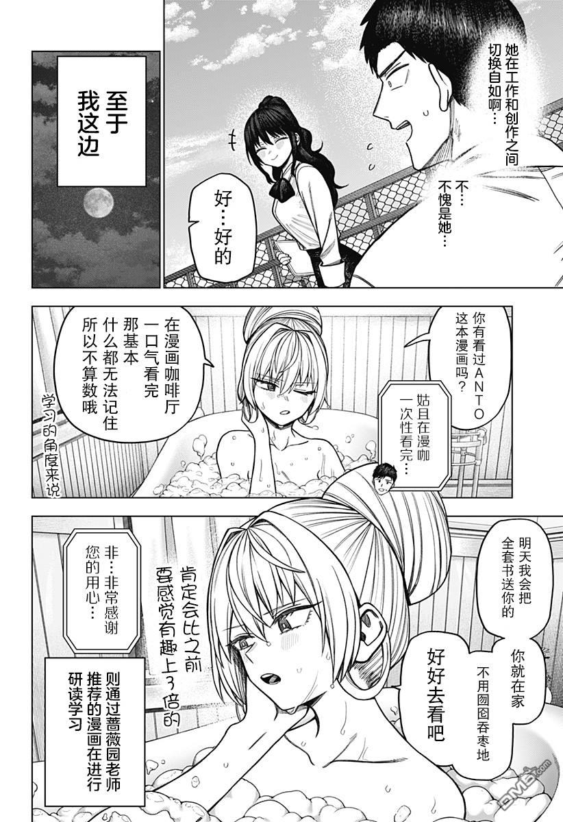 二人交织的黑白世界 第9话 第12页