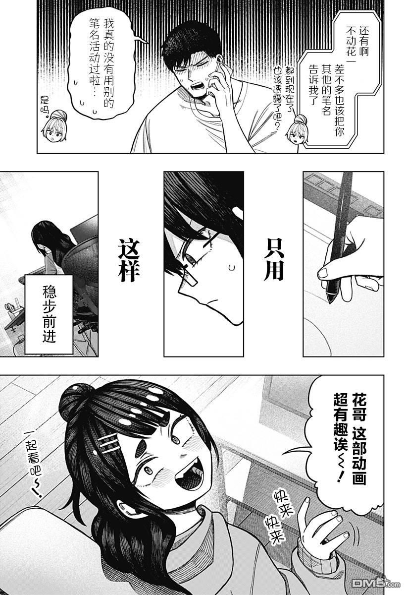 二人交织的黑白世界 第9话 第13页