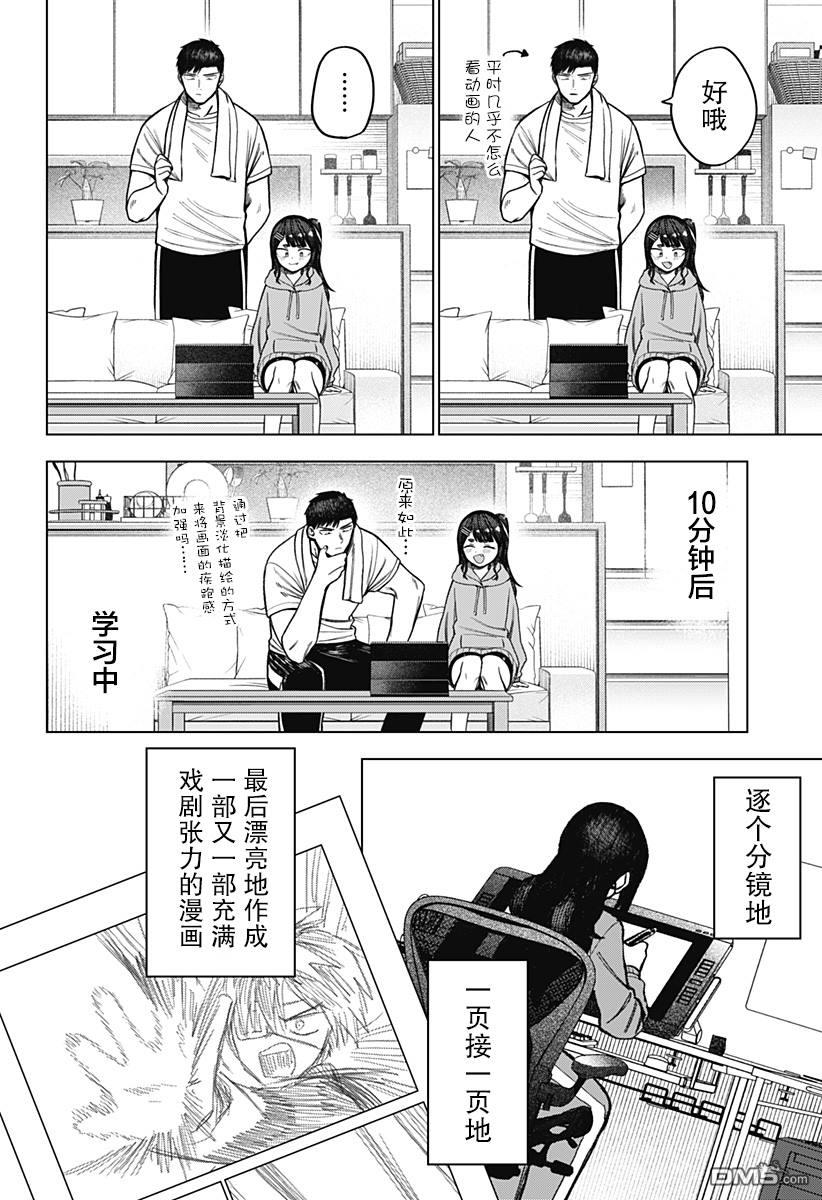 二人交织的黑白世界 第9话 第14页